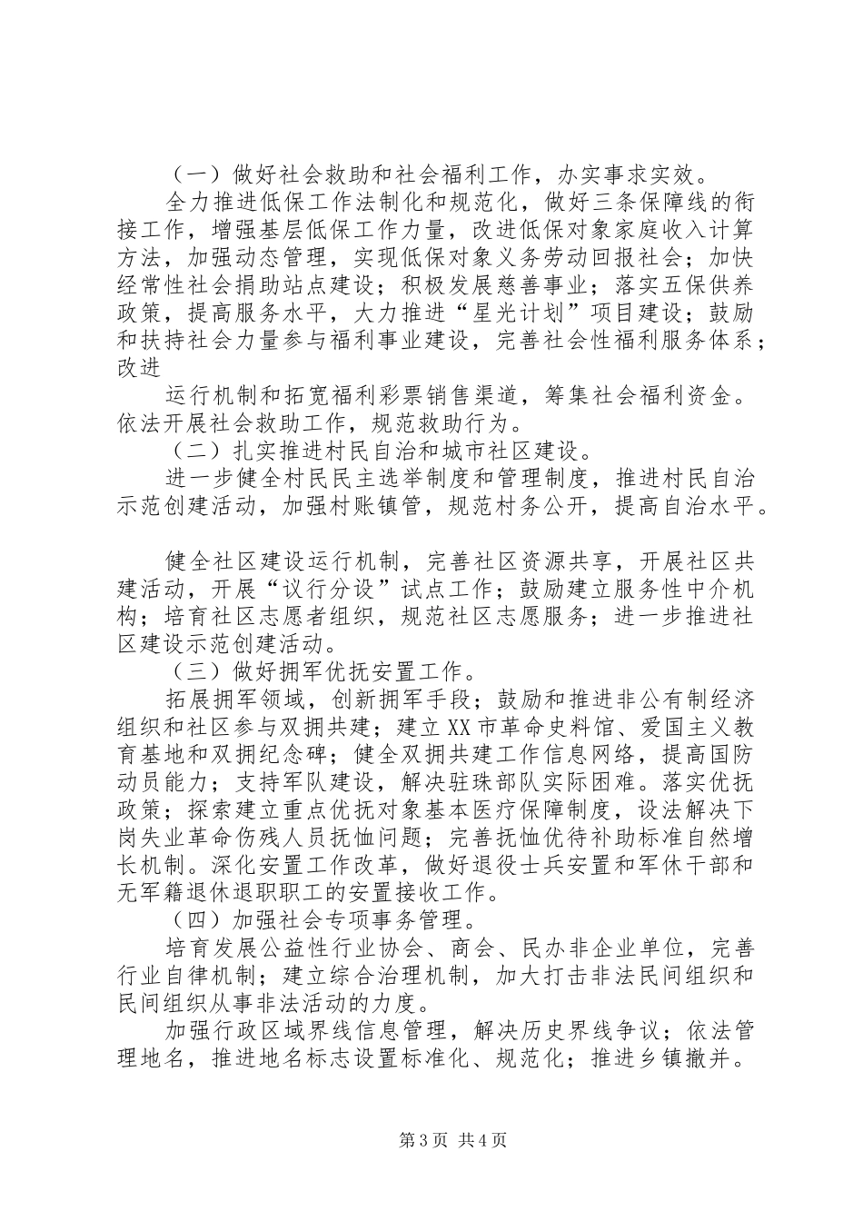 市局五年来工作总结_第3页