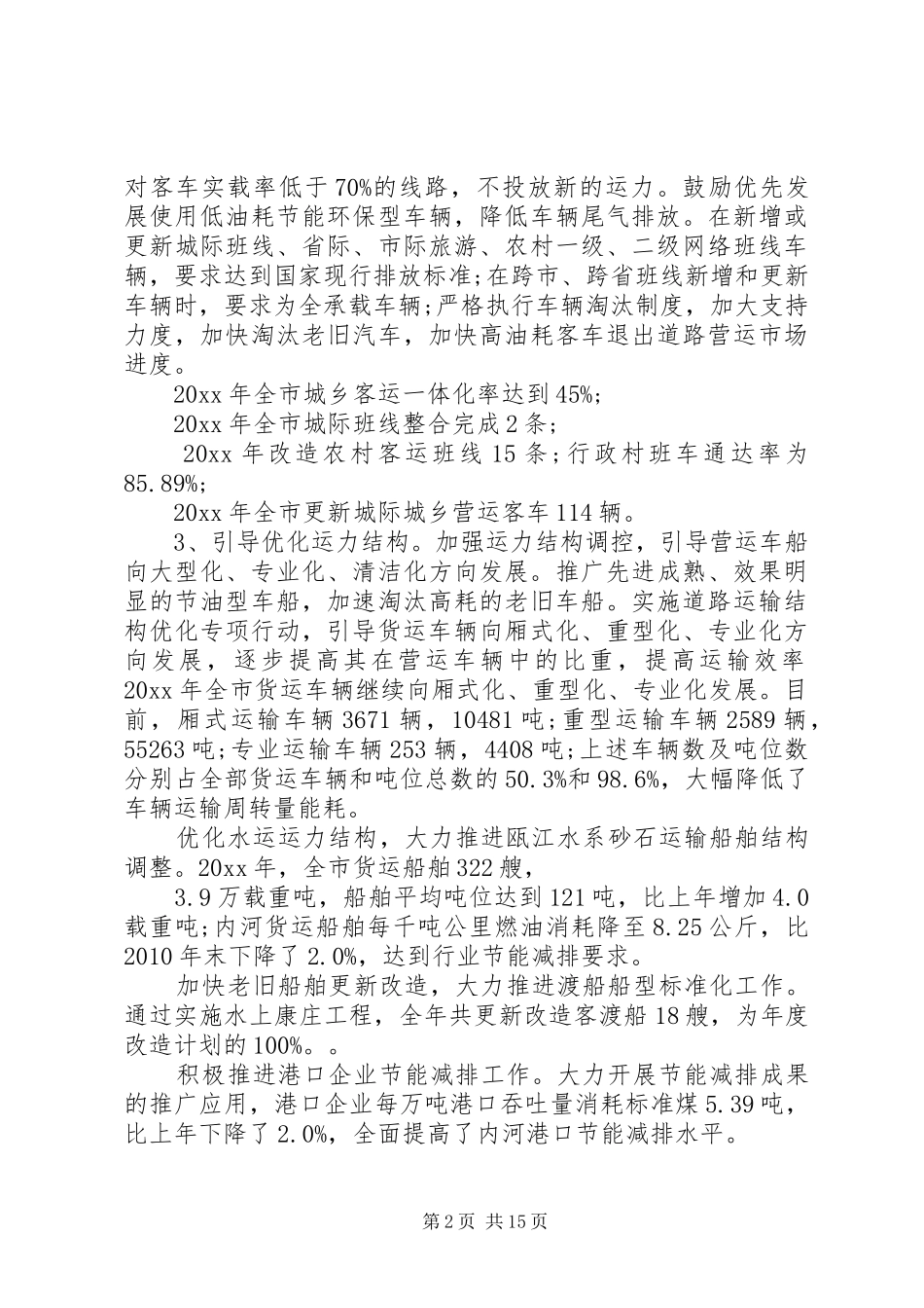 市交通运输局的节能减排工作总结_第2页