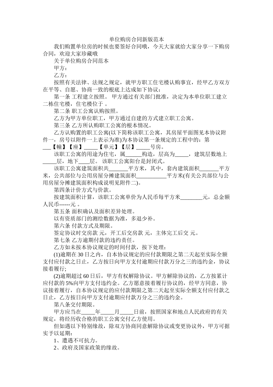 单位购房合同新版范本 (2)_第1页