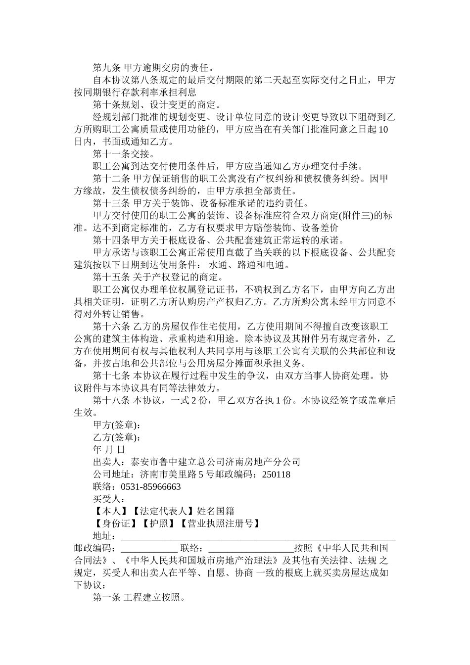 单位购房合同新版范本 (2)_第2页