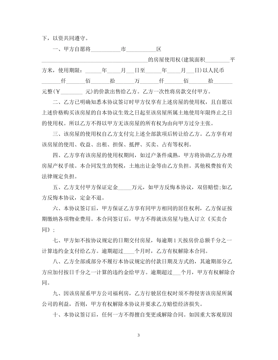 使用权转让合同范本_第3页