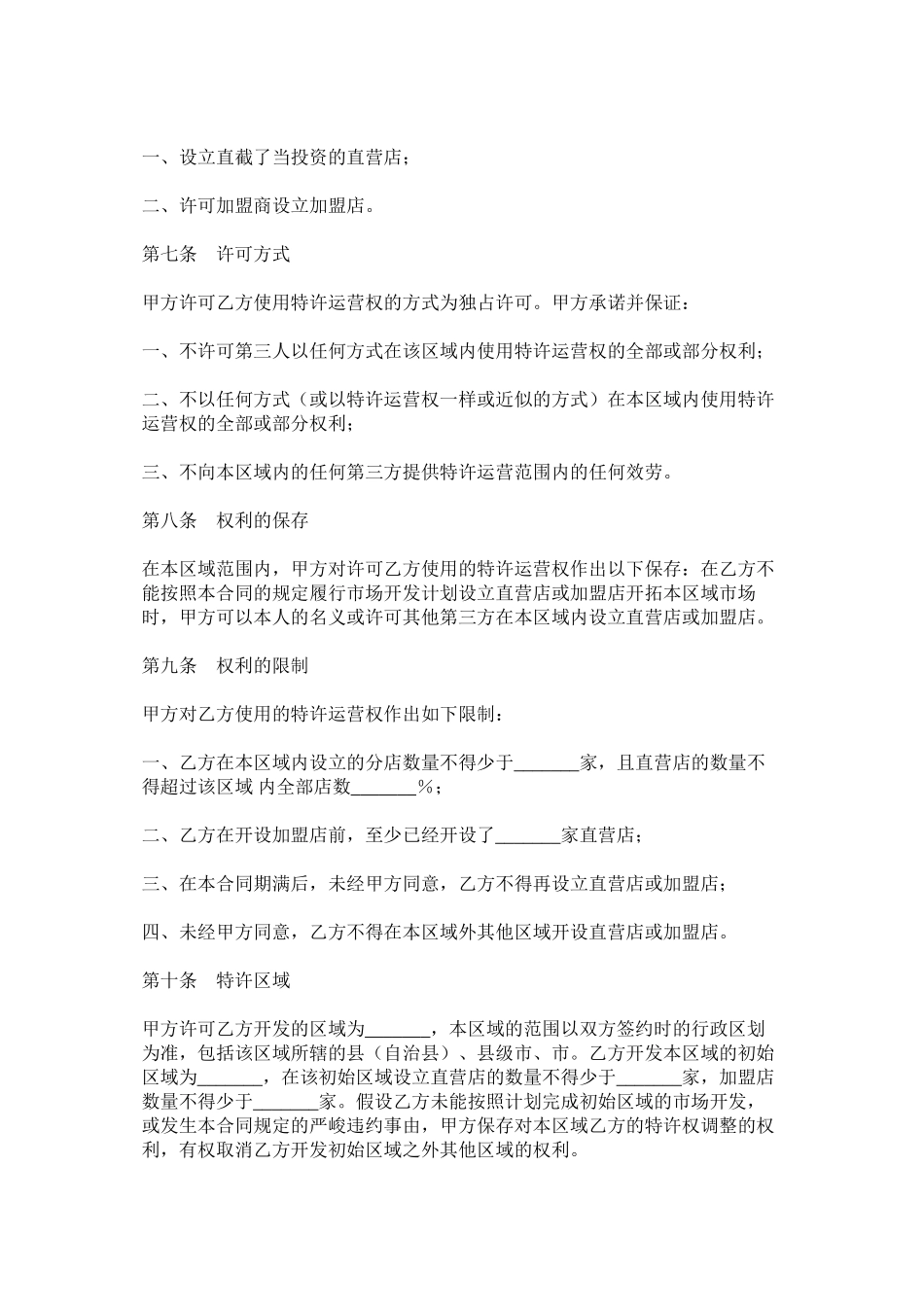 餐饮品牌区域代理合同范本_第2页