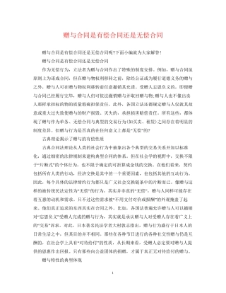 赠与合同是有偿合同还是无偿合同