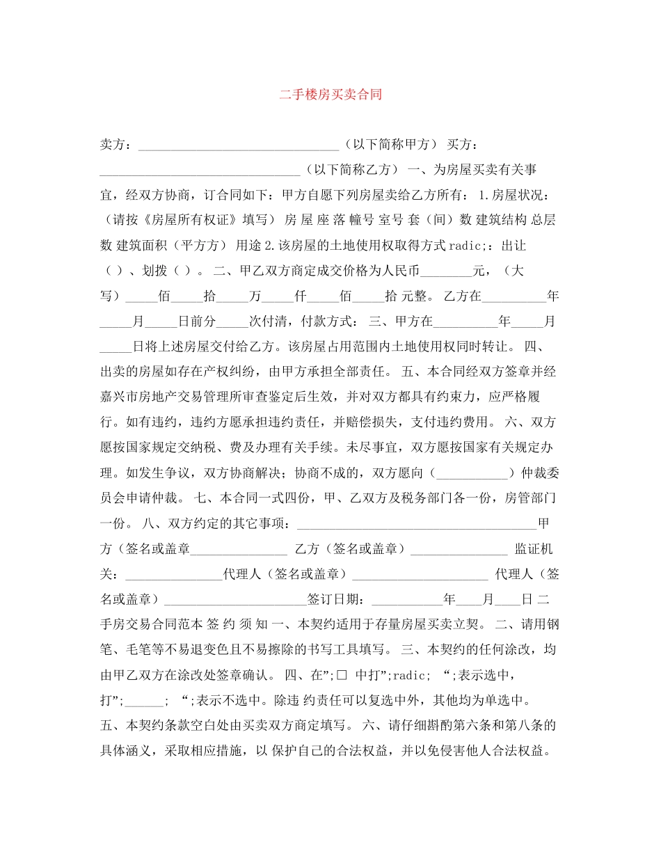 二手楼房买卖合同_第1页