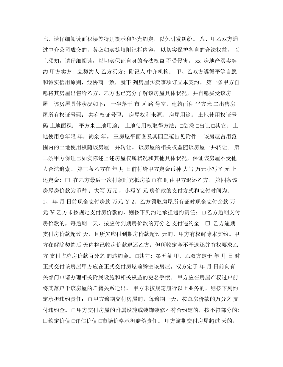 二手楼房买卖合同_第2页