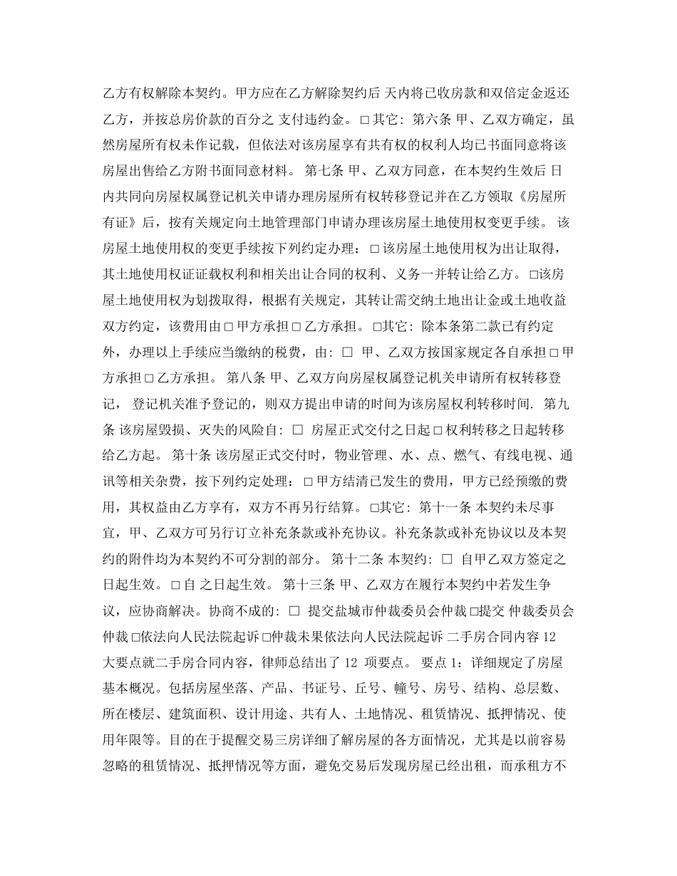 二手楼房买卖合同_第3页