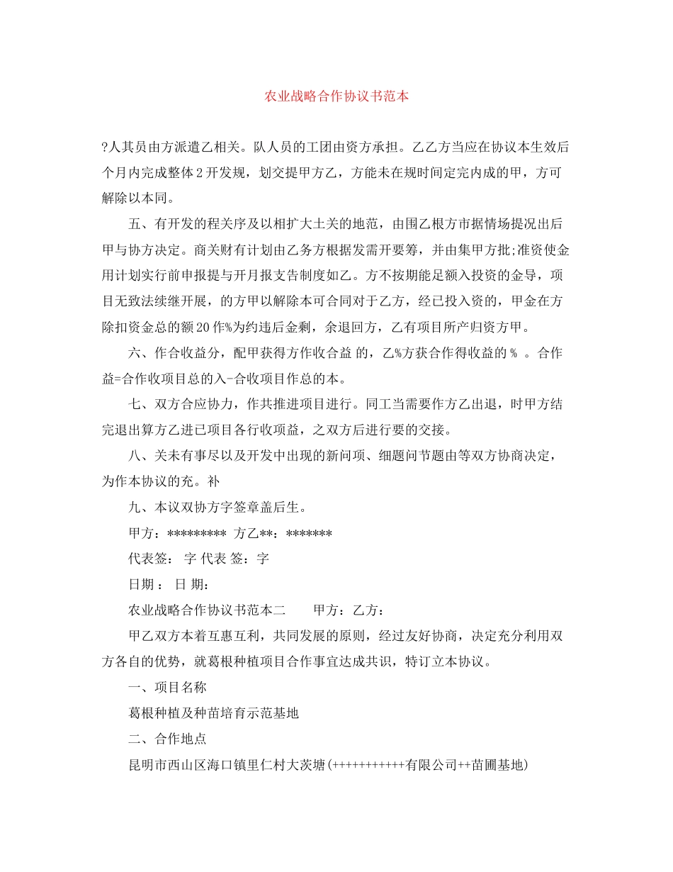 农业战略合作协议书范本_第1页