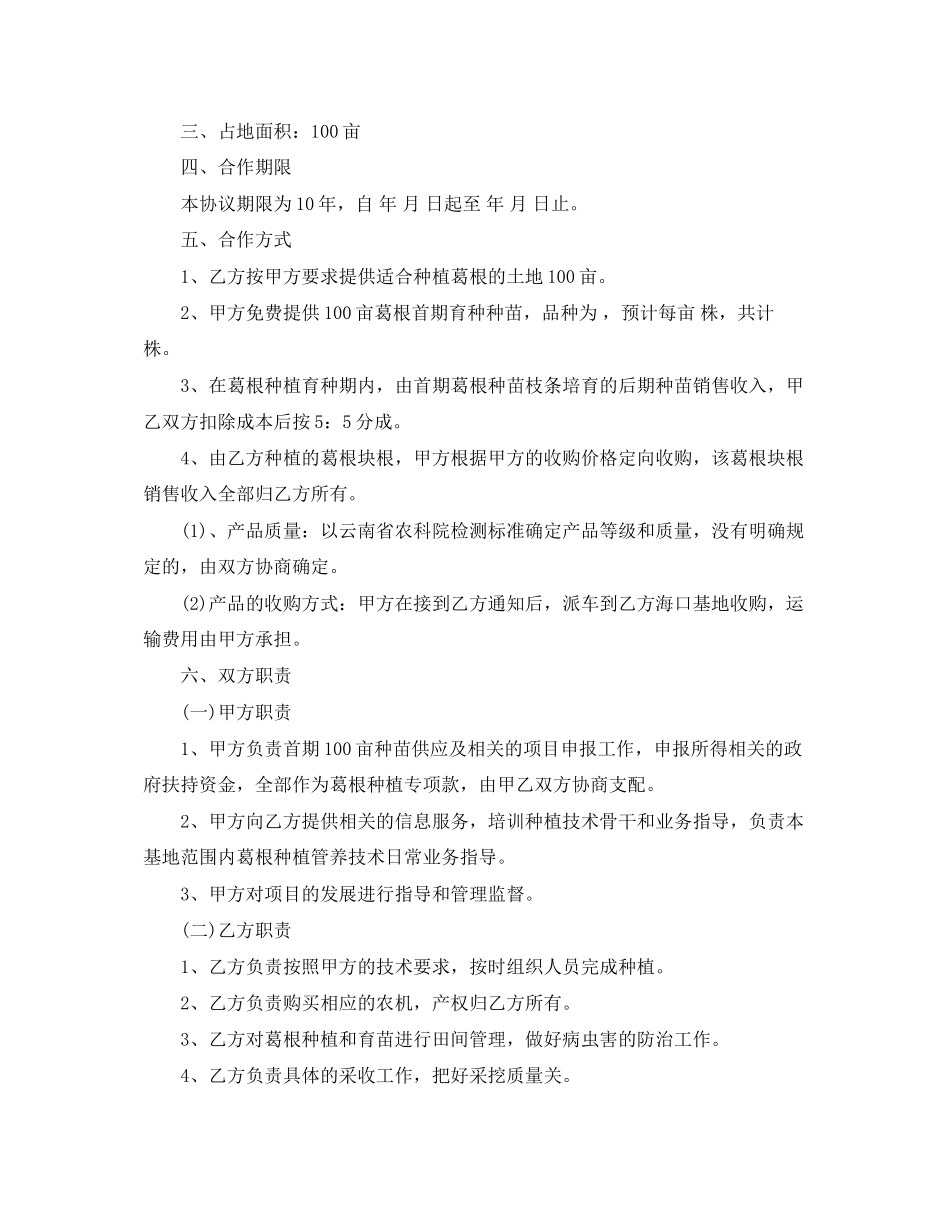 农业战略合作协议书范本_第2页