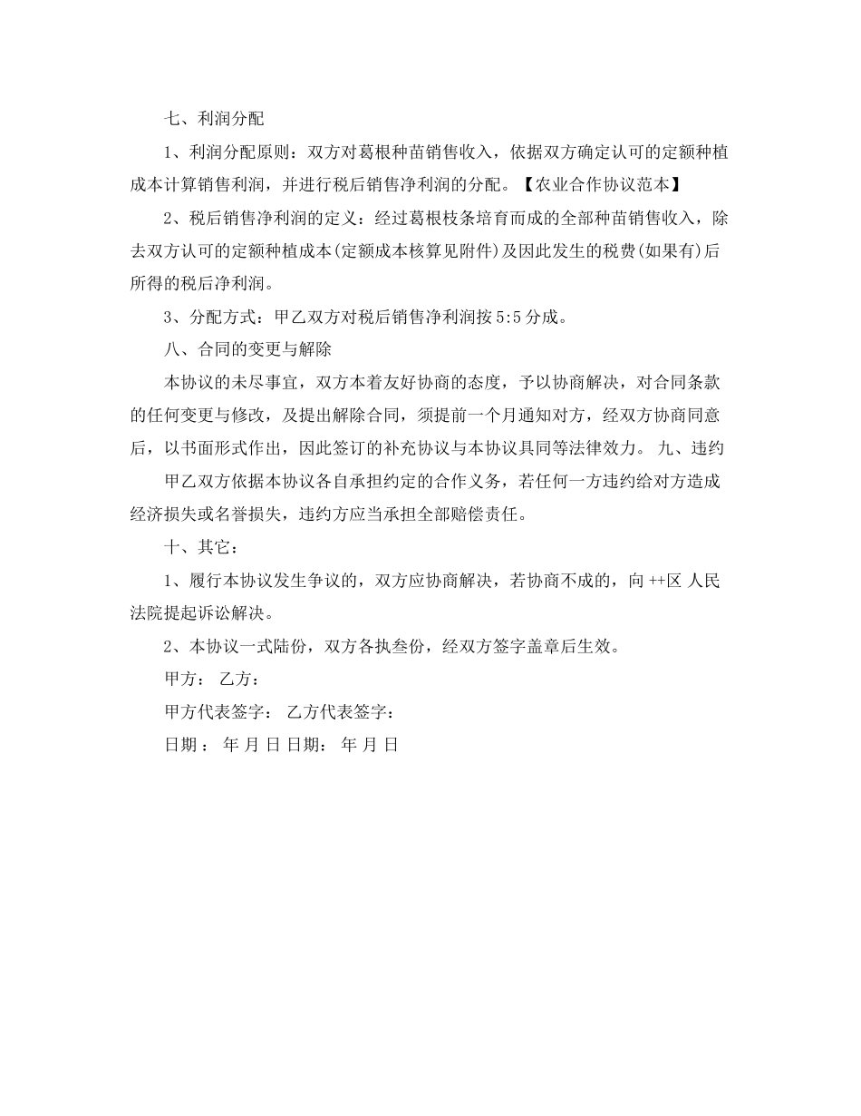 农业战略合作协议书范本_第3页