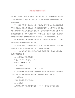 农业战略合作协议书范本