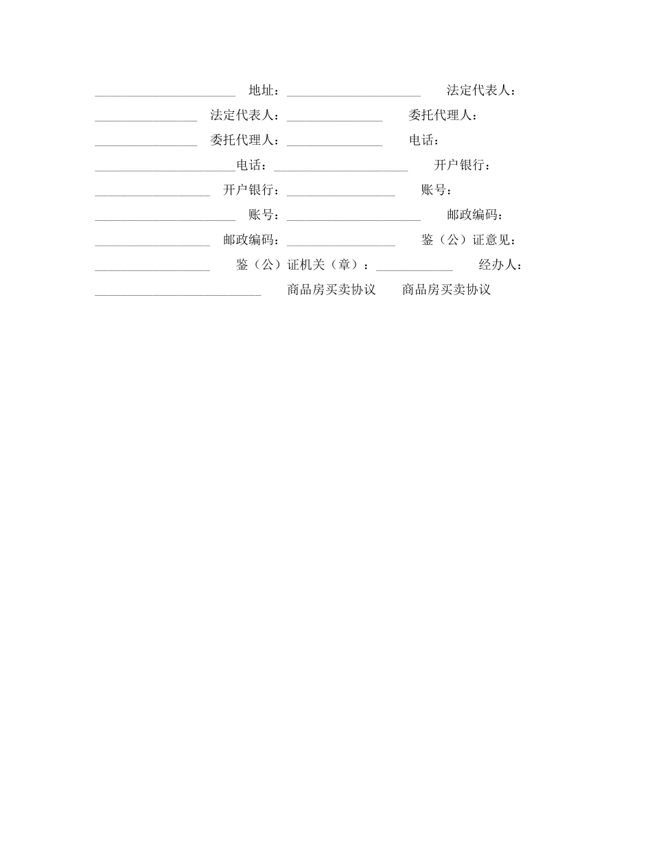 商品房买卖协议_第2页