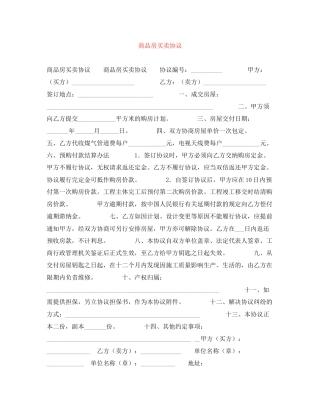 商品房买卖协议