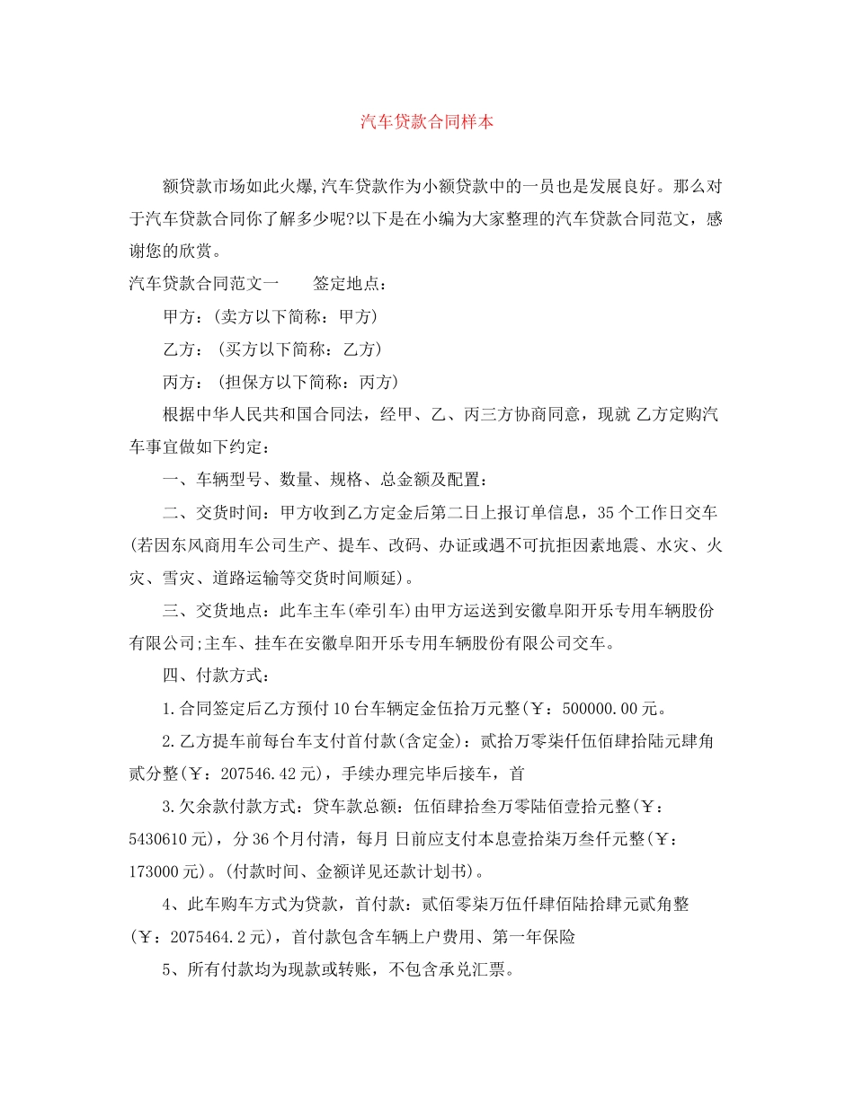 汽车贷款合同样本_第1页