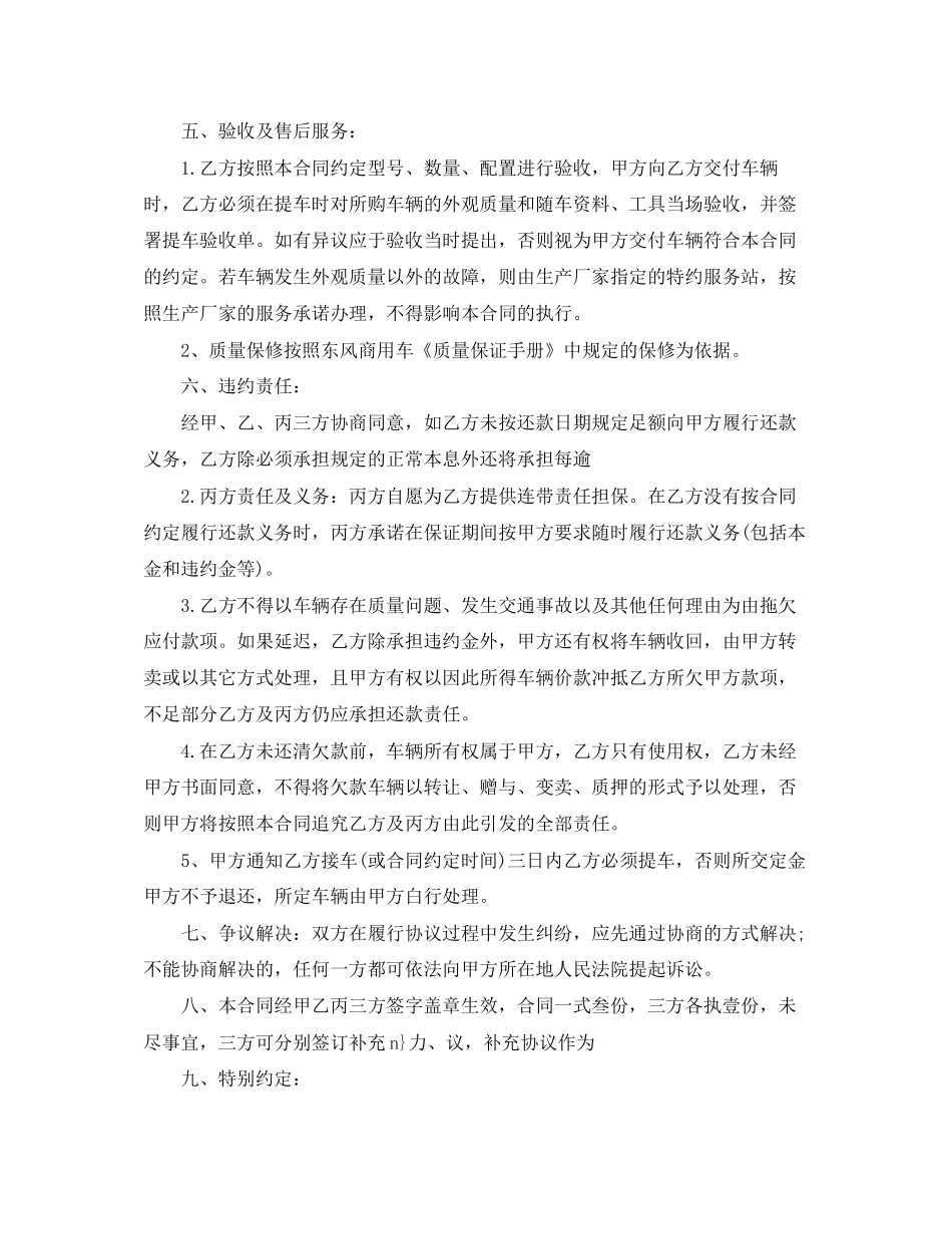 汽车贷款合同样本_第2页