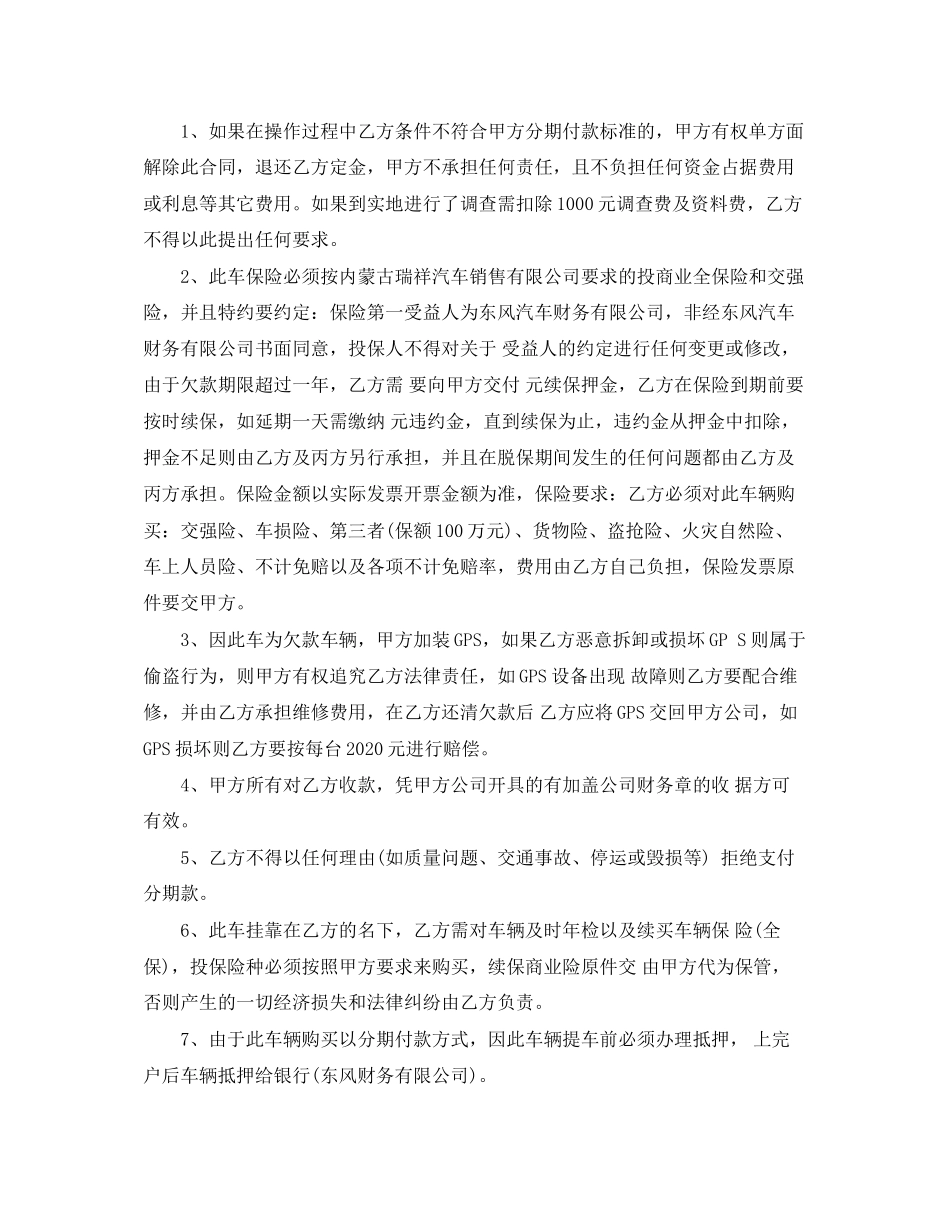 汽车贷款合同样本_第3页