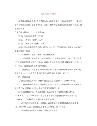 汽车贷款合同样本