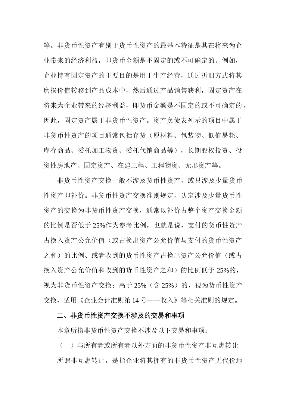 第14章 非货币性资产交换_第2页