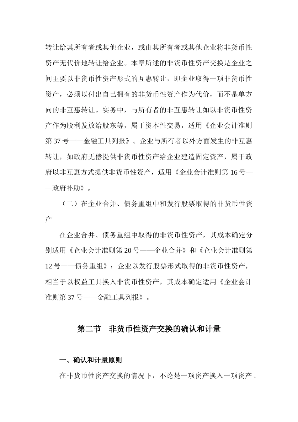 第14章 非货币性资产交换_第3页