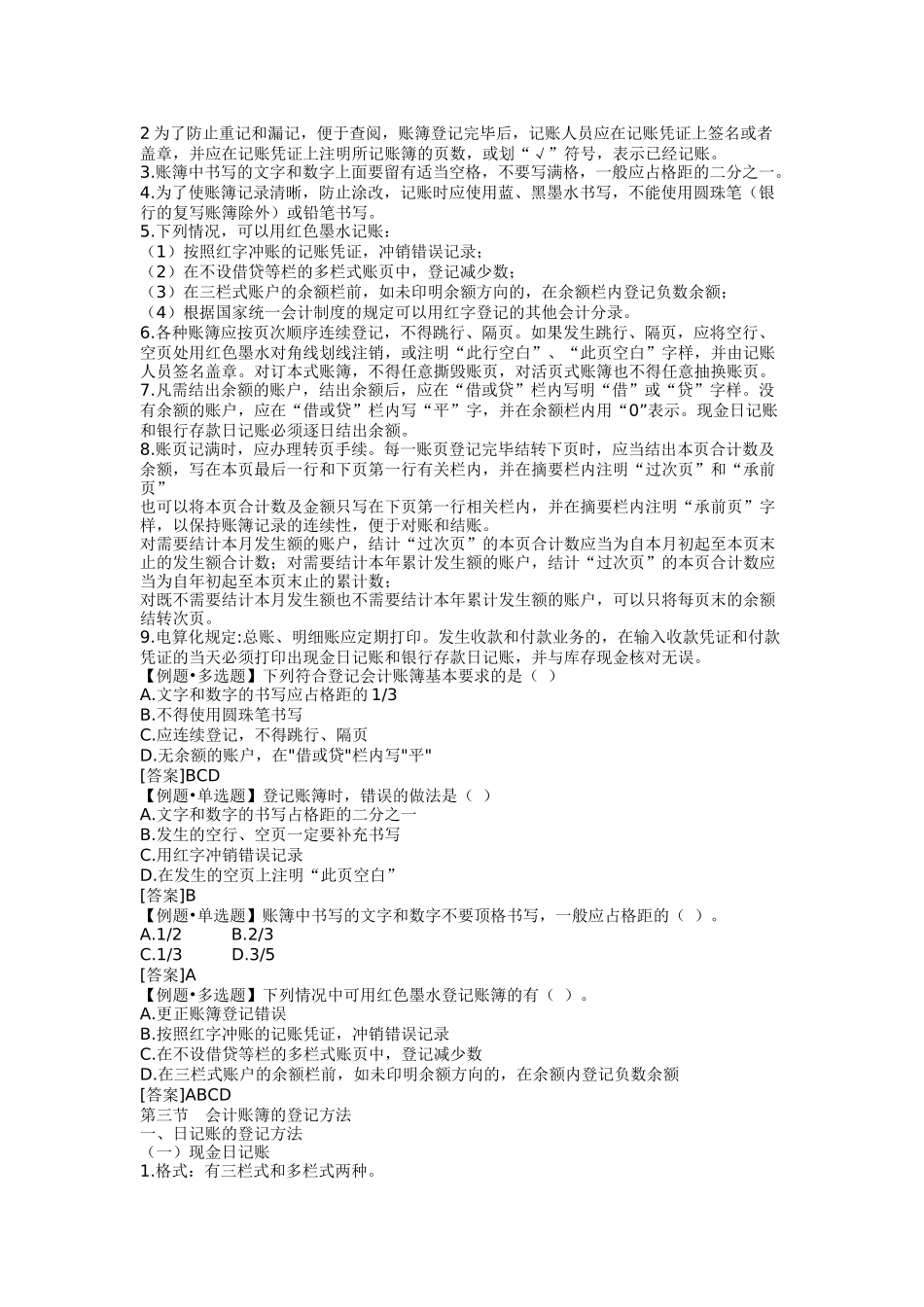 XXXX年会计从业资格考试《会计基础》重点分章整理06-浙江_第3页