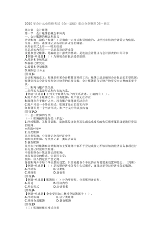XXXX年会计从业资格考试《会计基础》重点分章整理06-浙江