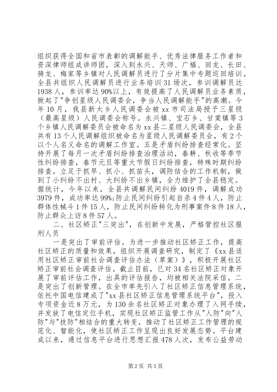 司法局社会管理创新工作总结_第2页