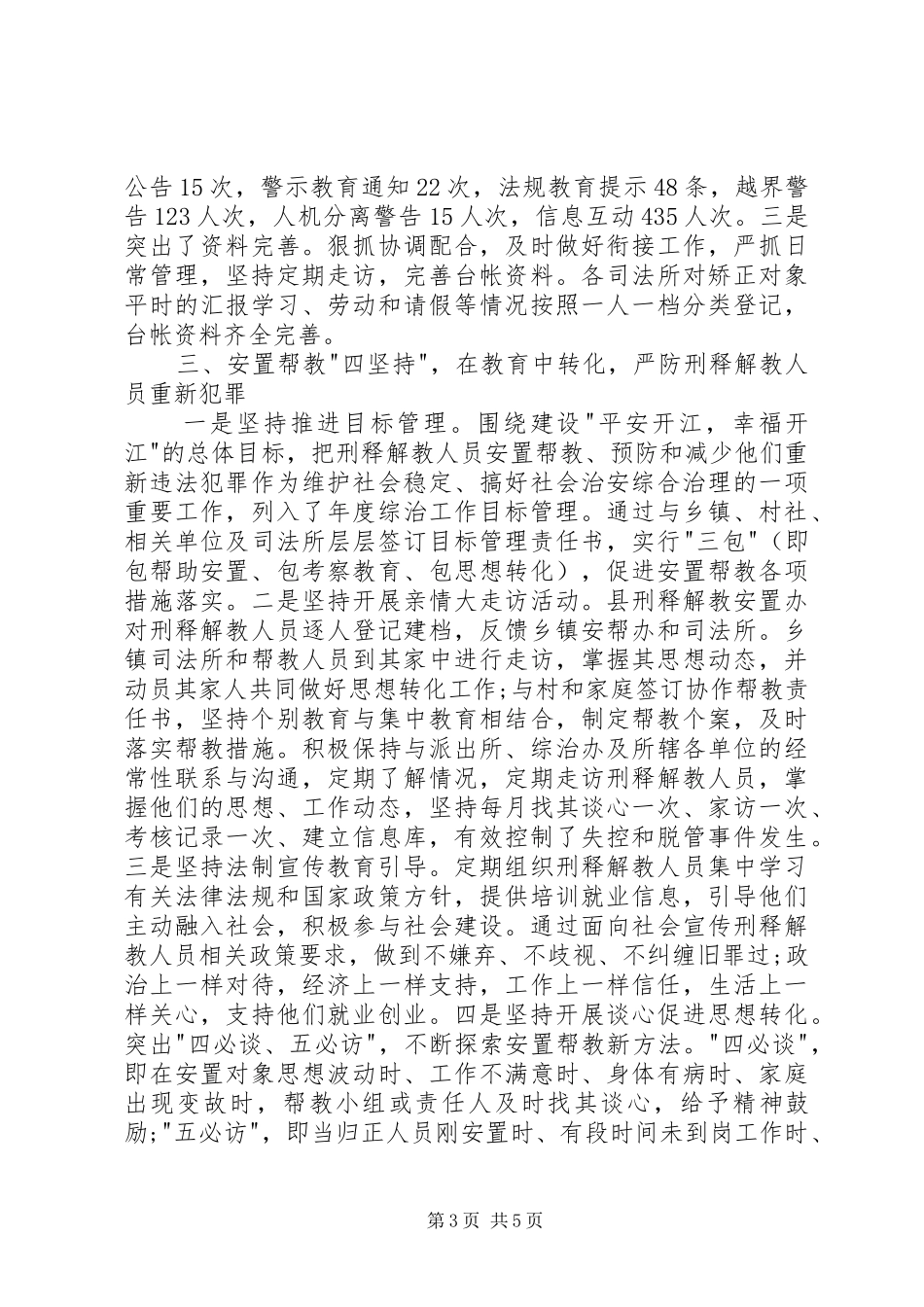 司法局社会管理创新工作总结_第3页