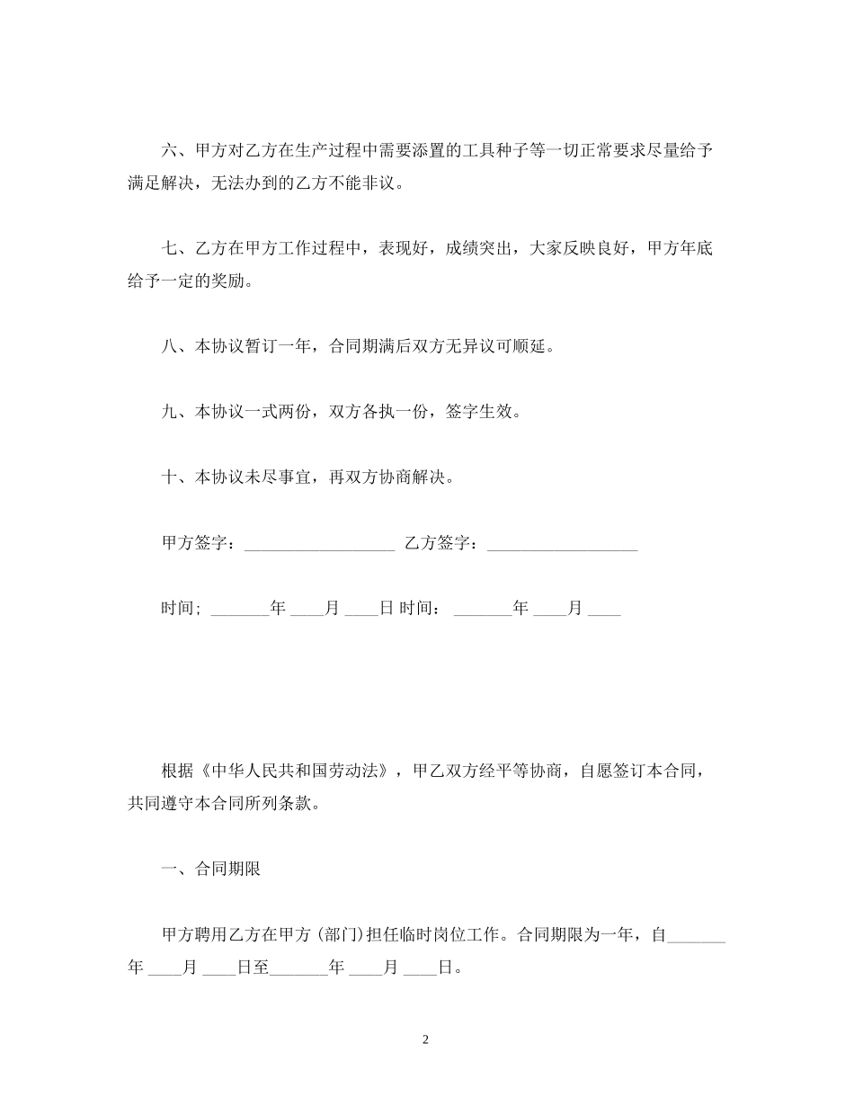 保洁员临时工劳动合同_第2页