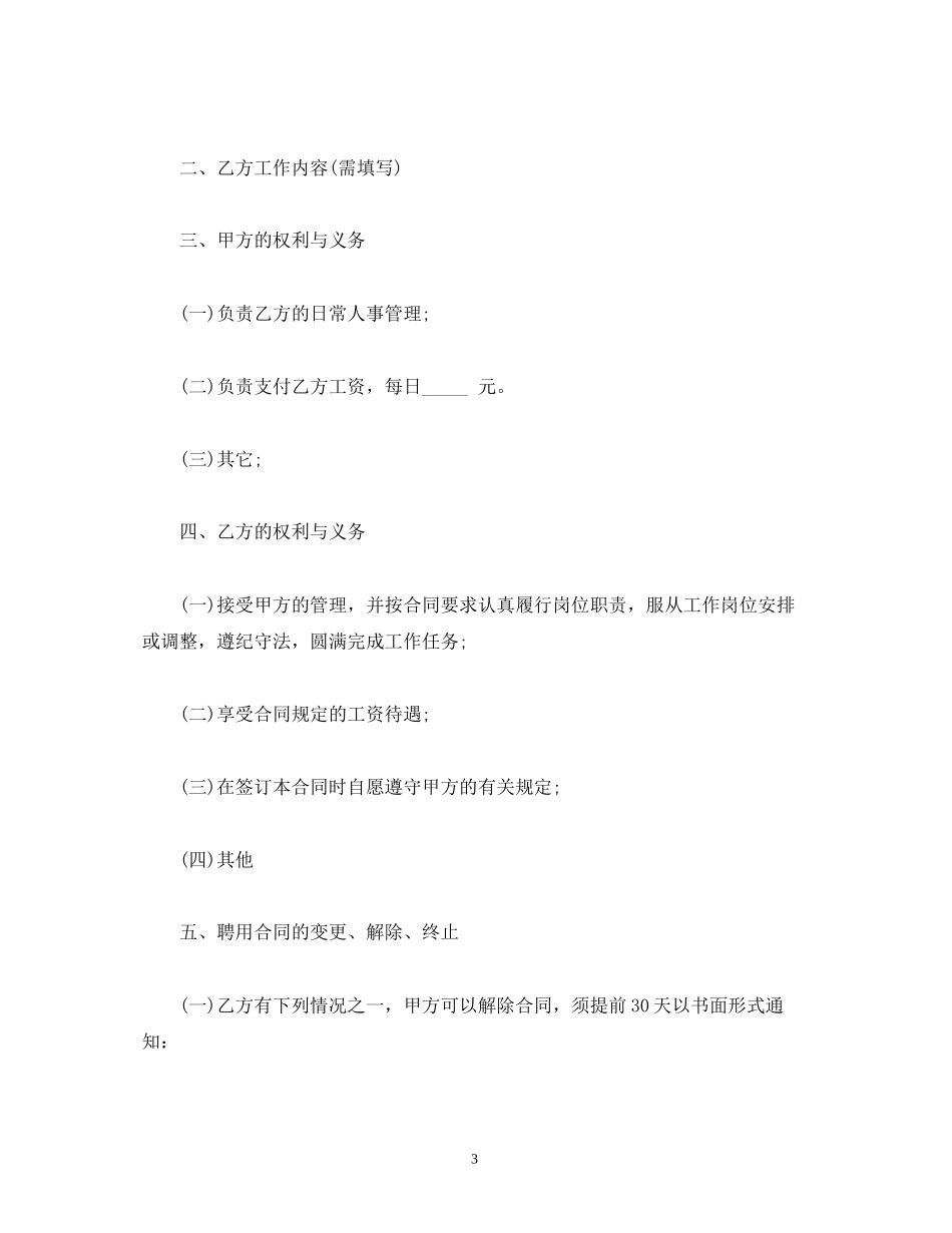 保洁员临时工劳动合同_第3页