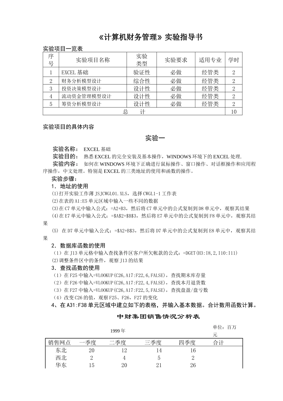 《计算机财务管理》实验指导书_第1页