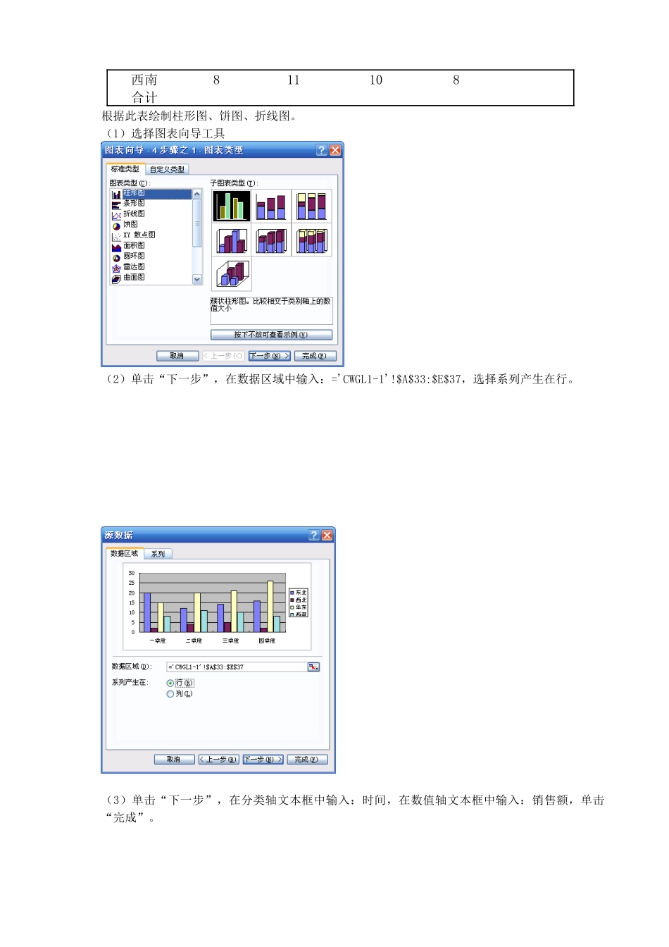 《计算机财务管理》实验指导书_第2页