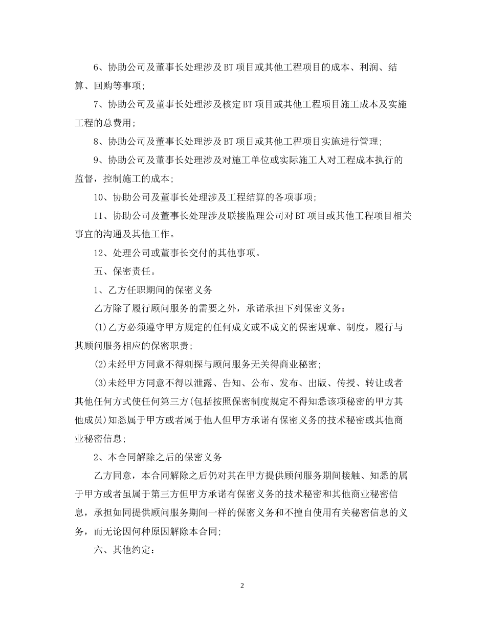 顾问服务合同范本_第2页