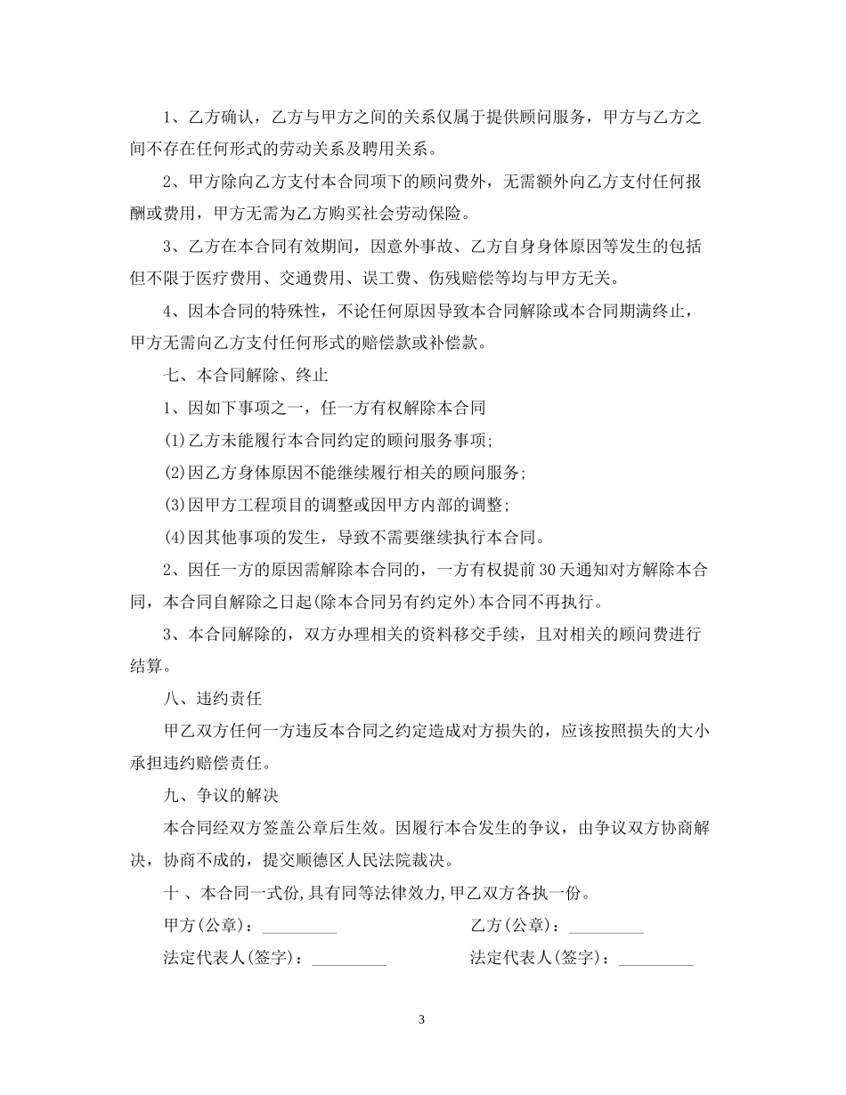 顾问服务合同范本_第3页