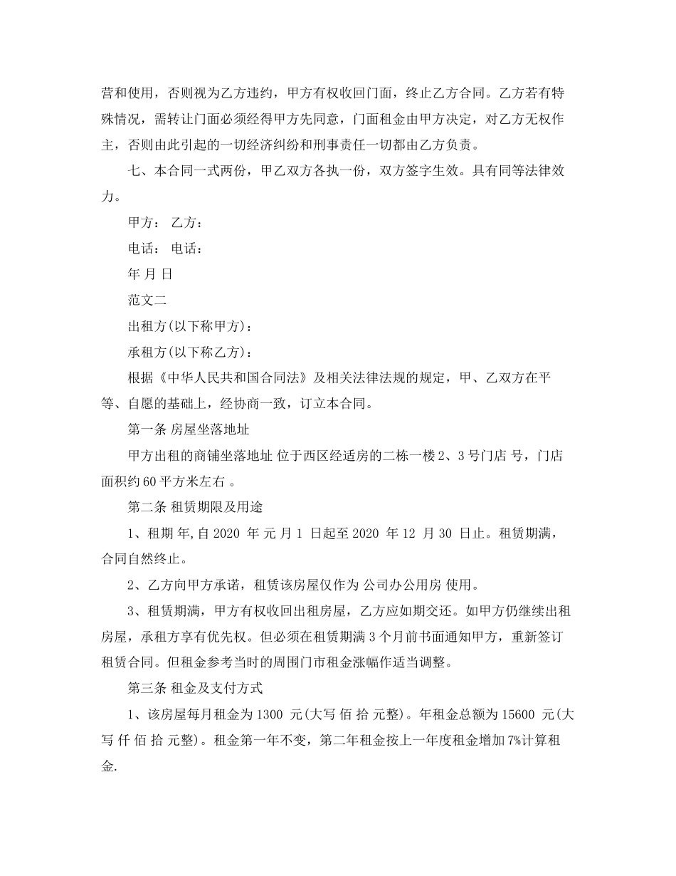 个人门面常用版房屋租赁合同书_第2页