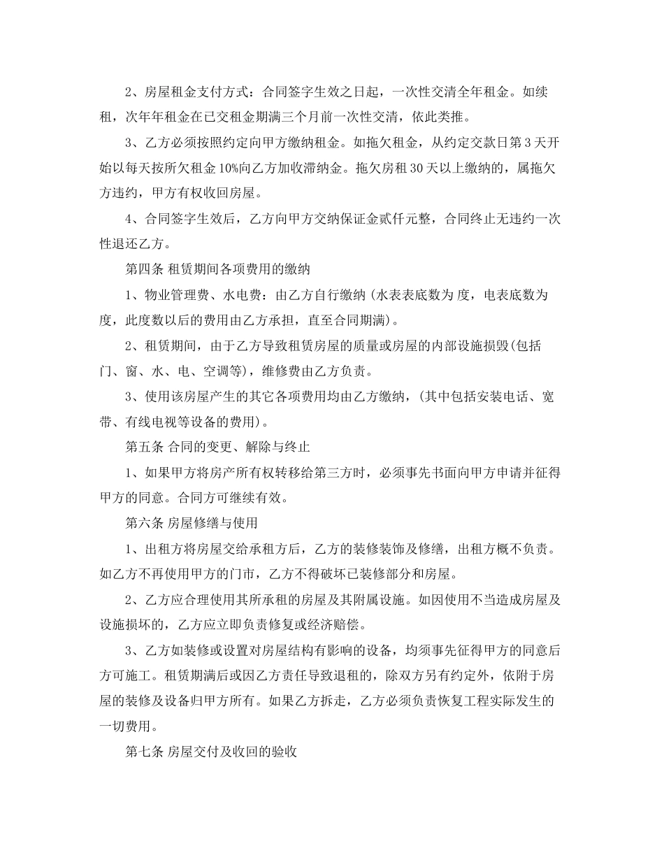 个人门面常用版房屋租赁合同书_第3页