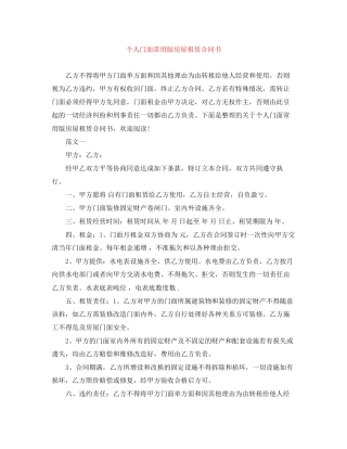 个人门面常用版房屋租赁合同书
