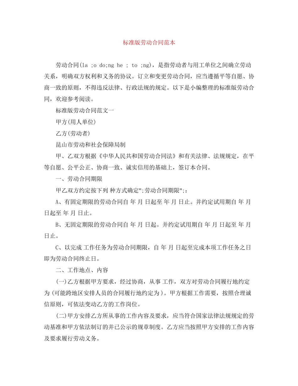 标准版劳动合同范本2_第1页
