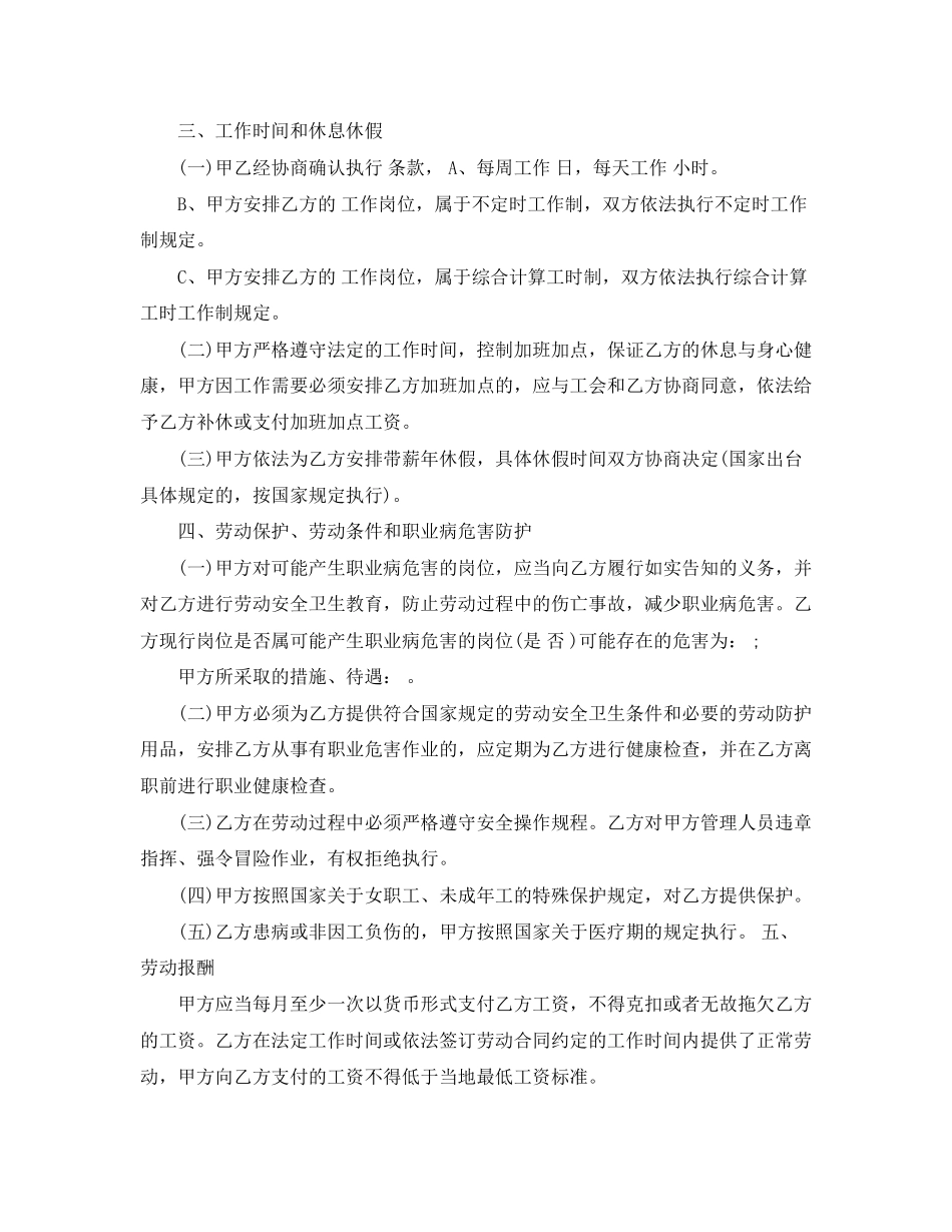标准版劳动合同范本2_第2页