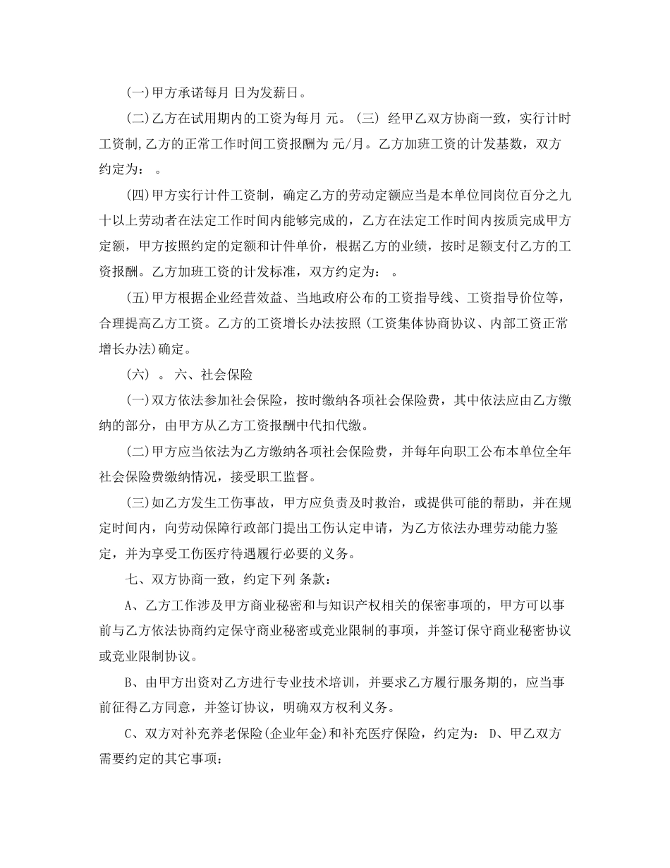 标准版劳动合同范本2_第3页