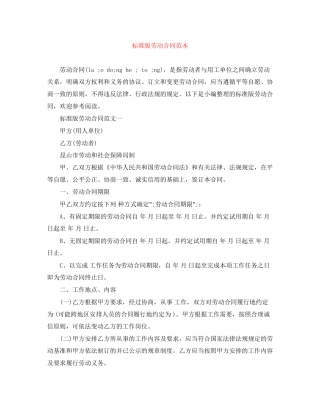 标准版劳动合同范本2