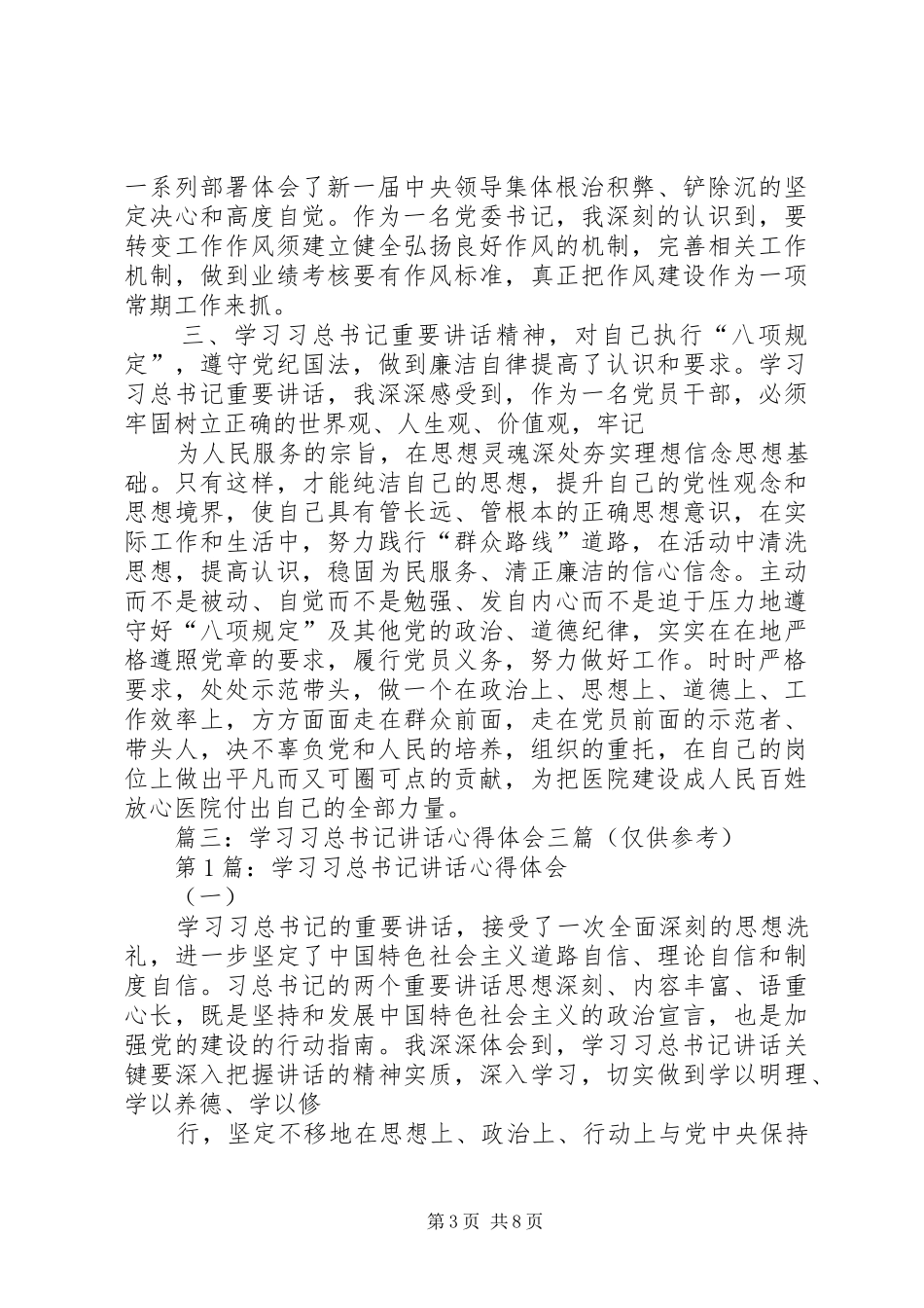 学习习总书记讲话总结_第3页