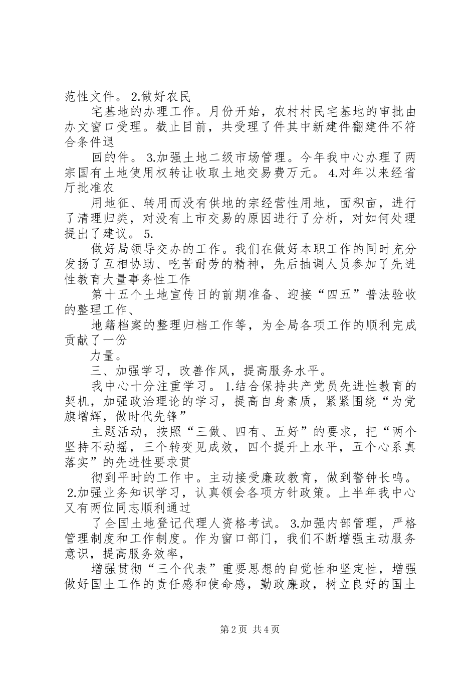 土地交易中心××年度工作总结_第2页