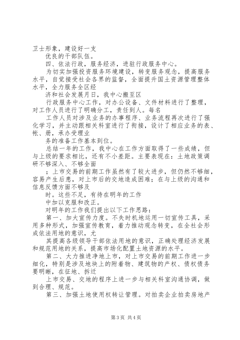 土地交易中心××年度工作总结_第3页