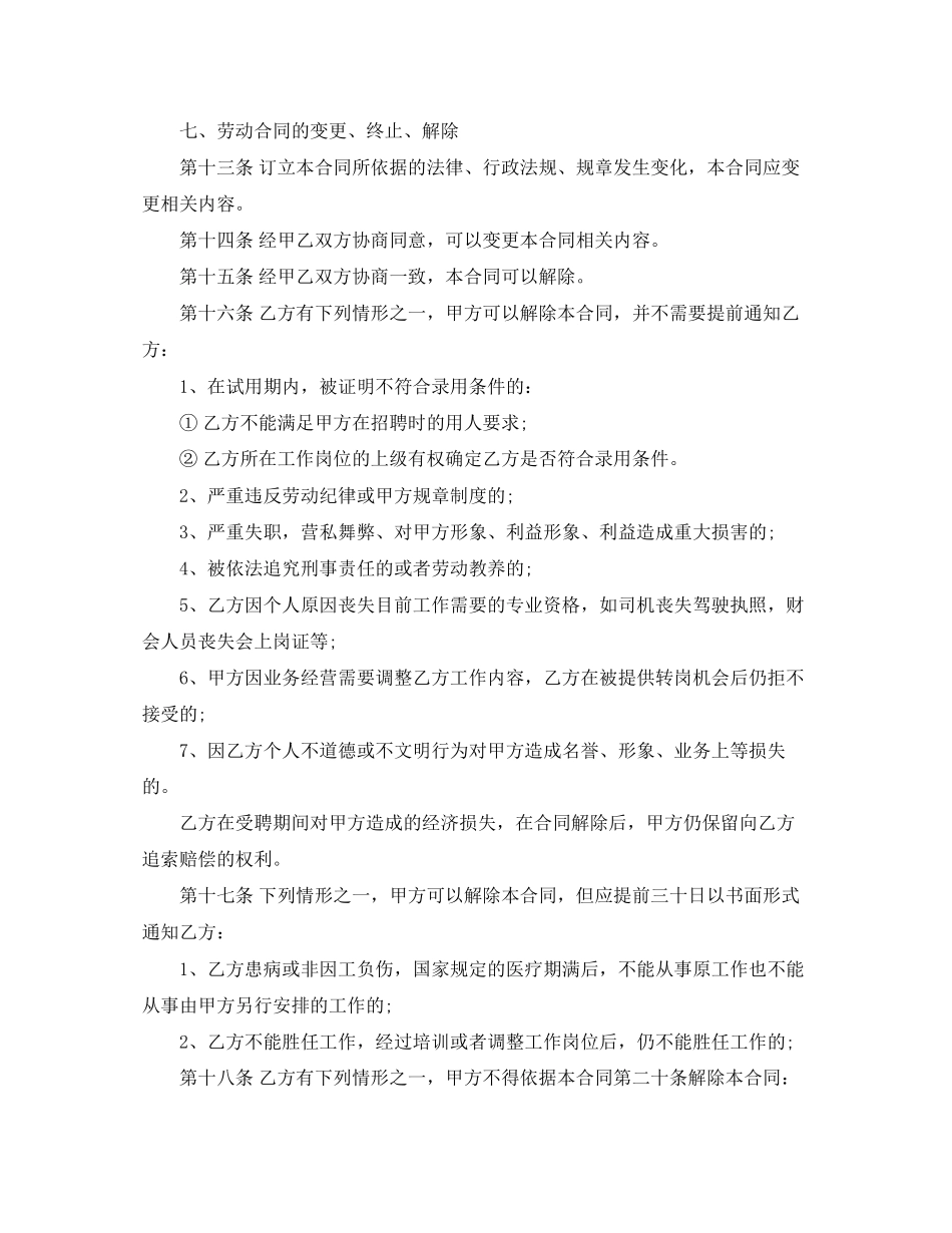 企业劳动合同标准版下载_第3页