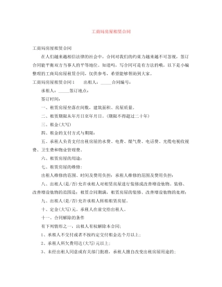 工商局房屋租赁合同