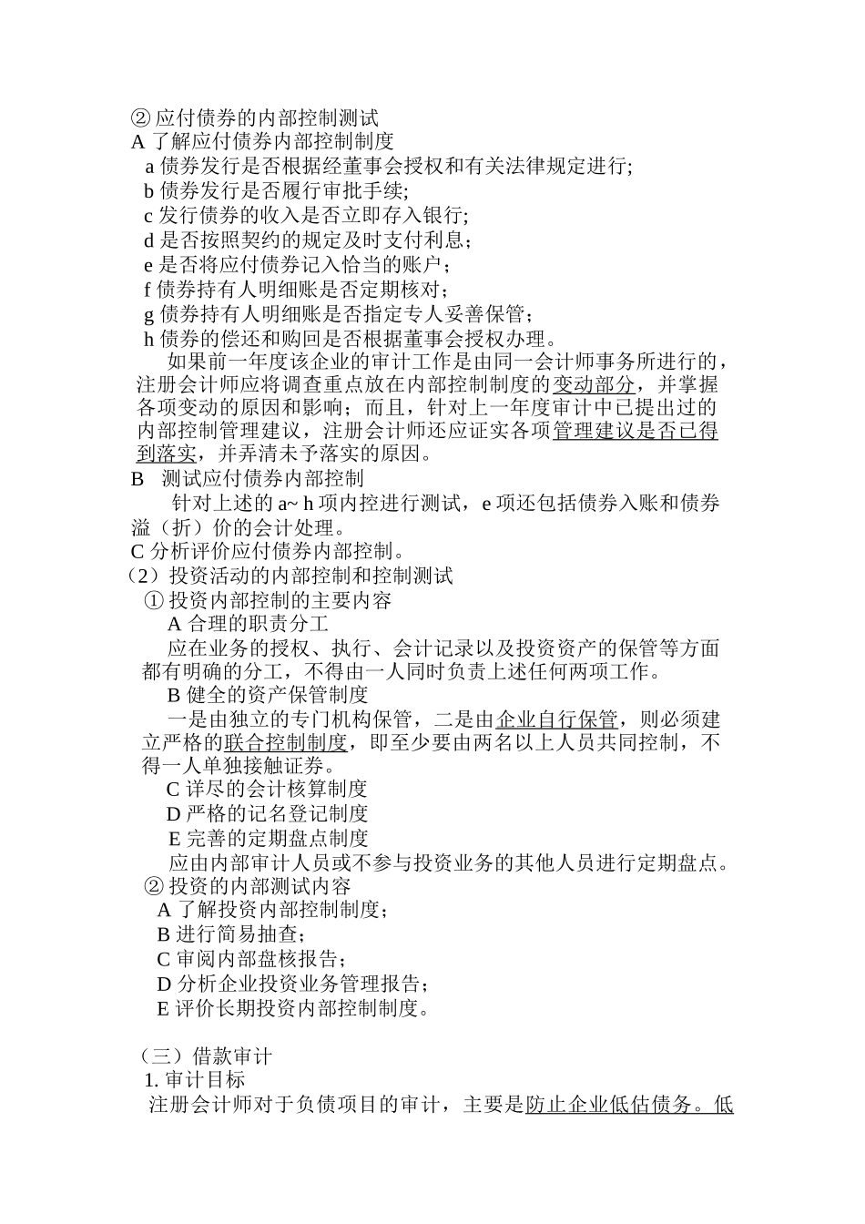筹资与投资循环审计_第3页
