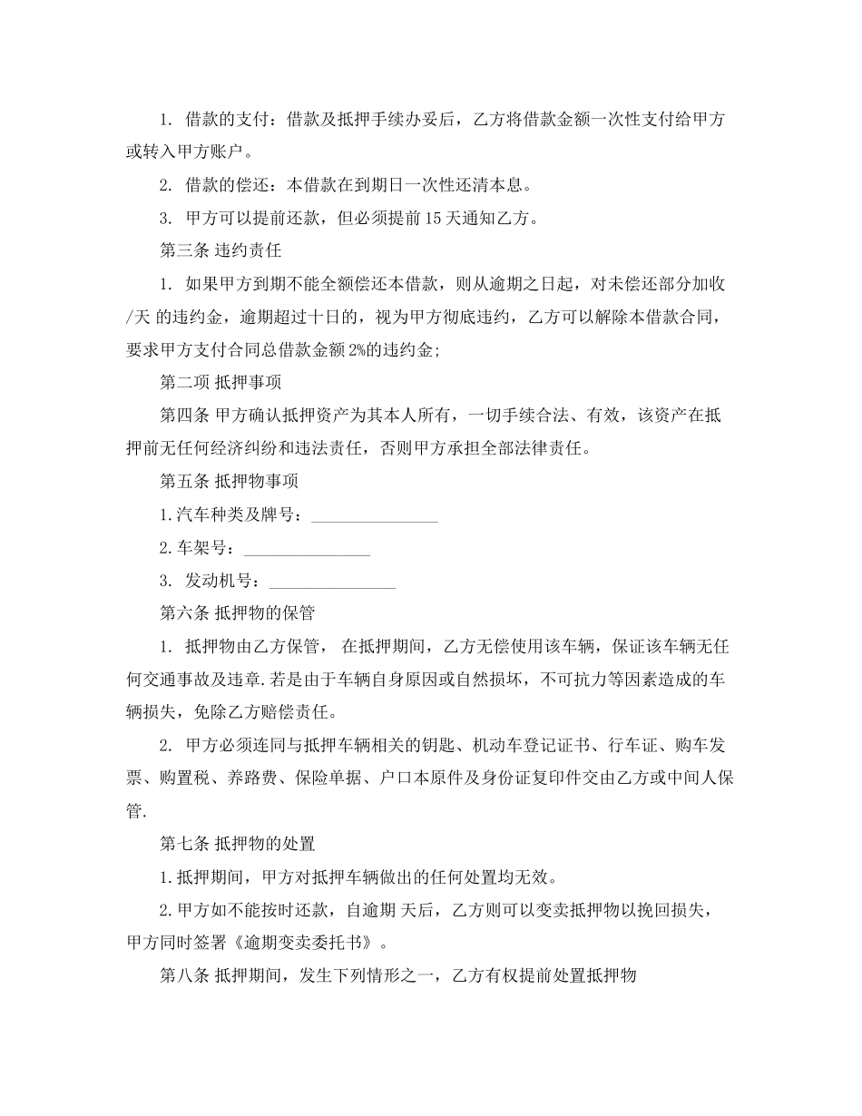 正规私人抵押借款合同范本_第3页