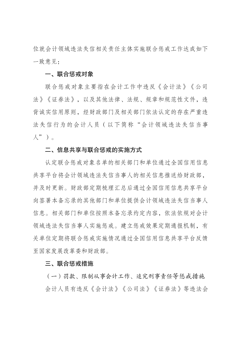 对会计领域违法失信相关责任主体实施联合惩戒的合作备忘录(32页)_第2页