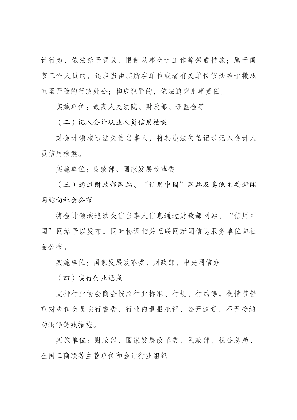 对会计领域违法失信相关责任主体实施联合惩戒的合作备忘录(32页)_第3页