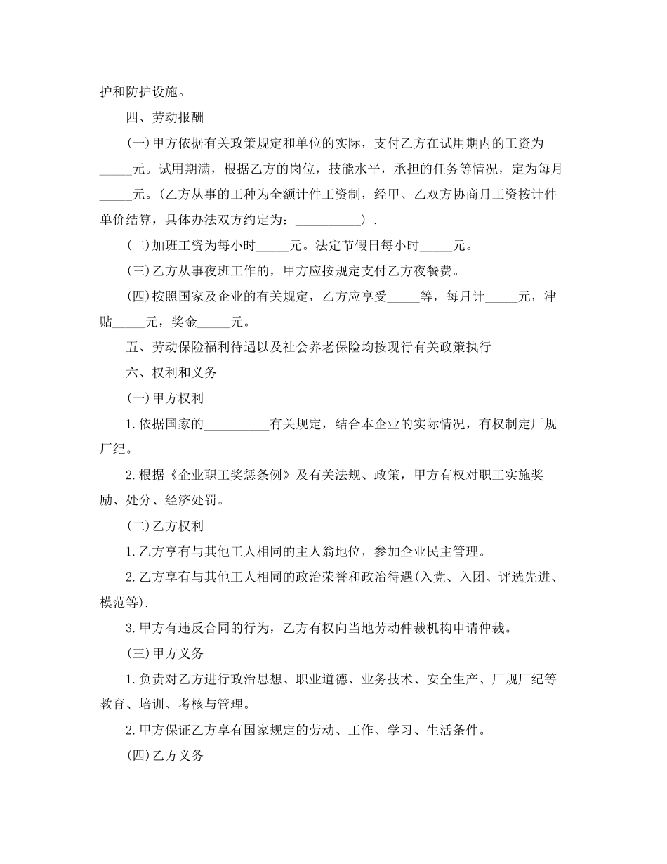 企业临时聘用人员劳动合同书范本_第2页