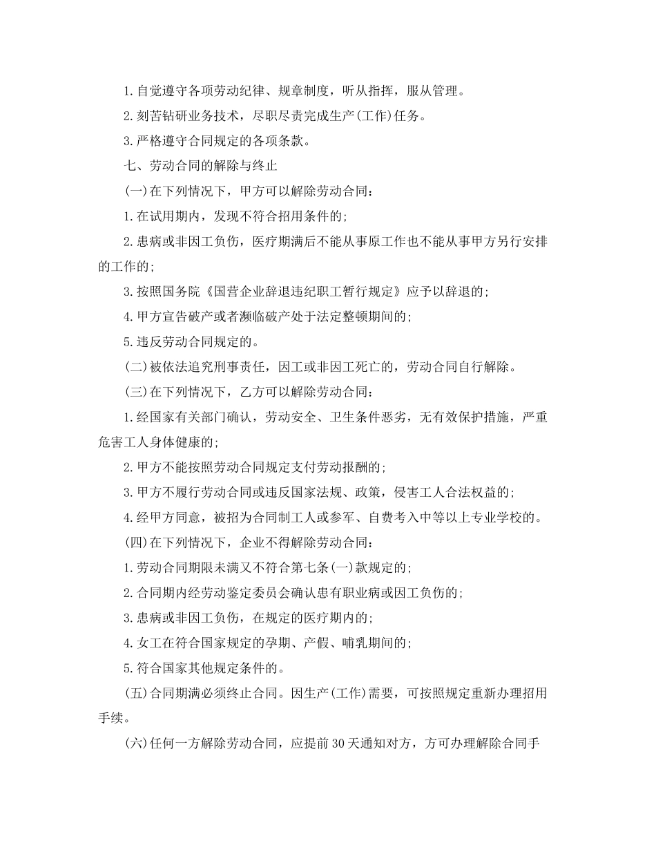 企业临时聘用人员劳动合同书范本_第3页